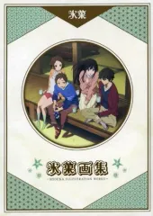 氷菓 画集 3冊 氷菓 画集【在庫品】 | アイテム一覧,グッズ | 京アニショップ！