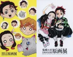 【中古】ポストカード 集合 大判ポストカードセット(2枚組) 「鬼滅の刃 吾峠呼世晴原画展」