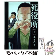 【中古品】死役所 Yahoo!オークション -「死役所 漫画」の落札相場・落札価格