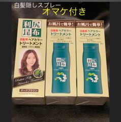 オマケ付！利尻昆布 白髪用ヘアカラートリートメント