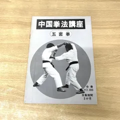 2025年最新】中国拳法 本の人気アイテム - メルカリ