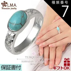種類7:サイズをお選びください/US7号（JP14号前後） ハワイアンジュエリー リング 指輪 シルバー925 ターコイズ トルコ石 号 幅 プルメリア 花 スクロール 波 レディース メンズ プレゼント ギフト ハワジュ ペアリング 送料無料 カップル モア