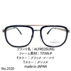 No.2520-メガネ ALFREDSUNG【フレームのみ価格】-