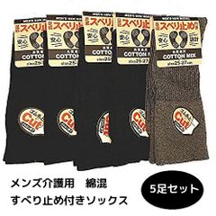 【5足セット】すべり止め付 介護用 敬老 靴下 綿混 くちゴムゆったり ソックス メンズ