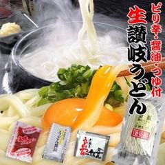 ピリ辛・醤油・つゆ付き 生讃岐うどん 750g 送料無料　KK5