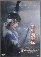 雪組 宝塚大劇場公演 かんぽ生命 ドリームシアター 幕末ロマン 壬生