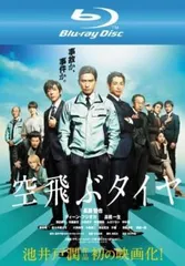 空飛ぶタイヤ ブルーレイディスク【邦画 中古 Blu-ray】レンタル落ち