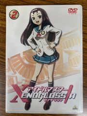 アイドルマスター ゼノグラシア 特別パッケージ 全巻未開封 全巻セット