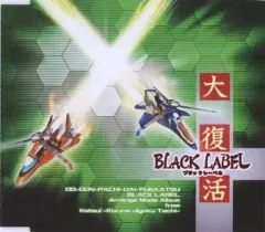 【中古】ゲームミュージックCD ケツイ~絆地獄たち~EXTRA 怒首領蜂大復活ブラックレーベル アレンジモードアルバム