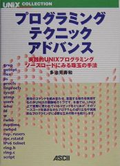 初版多数/6冊セット】1980年代プログラミング言語 C UNIX 希少 絶版 