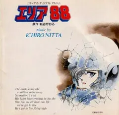 アニメ系CD　エリア88 コミックス・イメージアルバム 新田一郎 – エリア88 コミックス・イメージ・アルバム – Vinyl