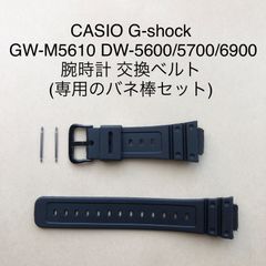 CASIO G-shock 時計バンド 交換ベルト 腕時計ベルト 16mm 防水 コンパチブル GW-M5610 DW-5600/5700/6900用