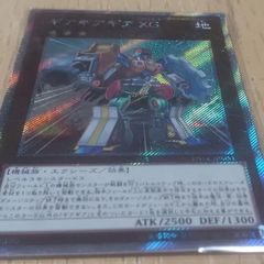 ギアギアギア ＸＧ  エクストラシークレットレア 遊戯王