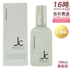 JCプログラム JC 3GF エッセンス リッチ プラス 1本 送料無料》JC 3GFエッセンスリッチプラス（100ml） | 髪質改善