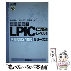 2025年最新】Lpic レベル2の人気アイテム - メルカリ