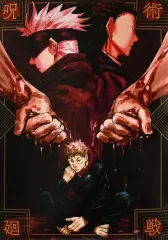 【中古】ポスター B2ポスター 虎杖悠仁＆五条悟＆夏油傑 「呪術廻戦」