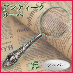 2025年最新】虫眼鏡 アンティークの人気アイテム - メルカリ