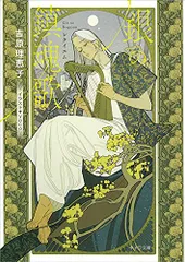 小説JUNE1997年9月号 吉原理恵子 銀の鎮魂歌 石田彰/森川智之