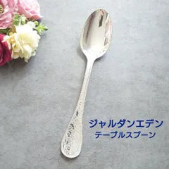 2025年最新】クリストフル エデンの人気アイテム - メルカリ