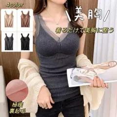 ベスト キャミソール 裏起毛 タンクトップ Vネック インナー レディース レース 美胸 厚手 極暖 裏起毛 カップ付き あったかキャミ 保温 吸湿 発熱 防寒 冬 肌着 レディース ナイトブ