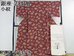 2025年最新】志ま亀 小紋の人気アイテム - メルカリ