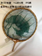 泡づけ本舗　へら釣り用　タモ網　金糸竹一本物 玉の柄3㎜玉網付