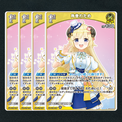 【ホロカ】角巻わため1st▢U４枚　《hBP03-070》