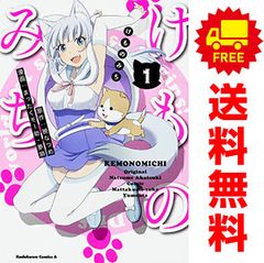 けものみち １～14巻 漫画 全巻セット カドカワコミックスＡ まったくモー助・夢唄 ＫＡＤＯＫＡＷＡ（角川）（青年コミック）のサムネイル