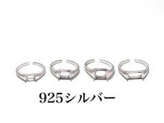 RG49~52 シルバー 台座 リング枠 指輪 空枠 石枠 縦置き 爪留め フリーサイズ 金属アレルギー対応