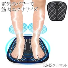 2024年最新】足裏emsマシンの人気アイテム - メルカリ