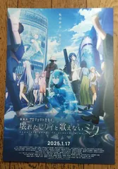 劇場版 プロジェクトセカイ 壊れたセカイと歌えないミク 映画 特典 なし フライヤー ちらし ２枚 ⭕️匿名発送⭕️