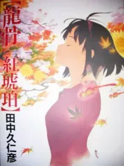 2025年最新】田中久仁彦 紅琥珀の人気アイテム - メルカリ