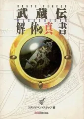 【中古】 Ｂｒａｖｅ　ｆｅｎｃｅｒ武蔵伝 レイガンドの剣の巻/アスキー・メディアワークス/大沼弘幸 楽天市場】ブレイヴフェンサー 武蔵伝の通販