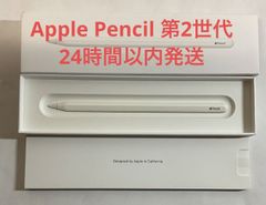 【美品】Apple Pencil 第2世代