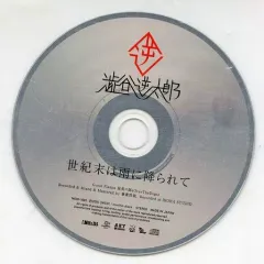 澁谷逆太郎 世紀末は雨に降られて CD レア 未開封 SUPER BEAVER GW限定値下げ☆澁谷逆太郎 世紀末は雨に降られて CD SUPER