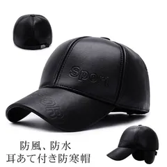 レザー キャップ 耳あて付き  帽子メンズキャップ  野球帽 裏起毛 防水 帽子 pu スポーツ 紫外線対策 シンプル カジュアル サイズ調整可能 秋冬 防寒帽 自転車 登山 釣り ゴルフ帽子 高齢者 祖父 クリスマスプレゼント yuda207