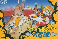 2025年最新】元祖西遊記スーパーモンキー大冒険の人気アイテム