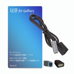 ホンダ ギャザズナビ用 スマホ USBケーブル Gathers 接続 コード USB