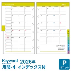 【 2026年 リフィル Keyword 】システム手帳 リフィル キーワード ポケット ミニ6穴 月間-4 見開き両面1ヶ月 4月始まり対応 上質紙 (WPR2679) レイメイ藤井