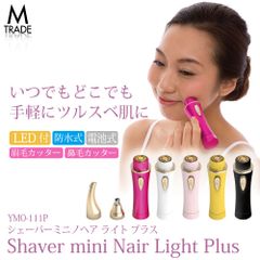 シェーバー レディース レディースシェーバー フェイスシェーバー 防水 ムダ毛 眉毛シェーバー 鼻毛カッター うぶ毛 眉毛 鼻毛 ムダ毛ケア ワキ 腕 脚 vio シェーバーminiノヘアLightPlus YMO-111P OMNI オムニ