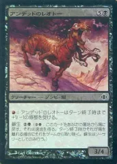 【中古】マジックザギャザリング 90/249[C]：【ALA】【FOIL】アンデッドのレオトー/Undead Leotau