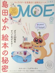 2024年最新】MOE 2017年11月号 の人気アイテム - メルカリ