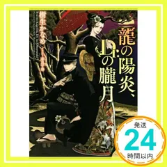 2025年最新】樹生かなめ 龍の人気アイテム - メルカリ 2025年最新】樹生かなめ 龍の人気アイテム - メルカリ