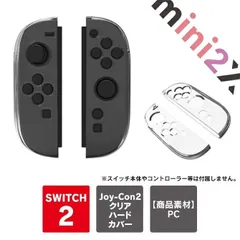 switch2 Joy-Con カバー 専用 【任天堂switch2のジョイコンカバーになります。】 Joy-Con 2 ケース Joy-Con2 左右1セット Nintendo Switch 2 ジョイコン 2 コントローラ― 本体 保護 JOYCON