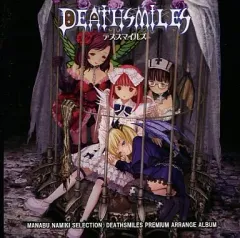 【中古】ゲームミュージックCD 並木学セレクション デススマイルズ プレミアムアレンジアルバム