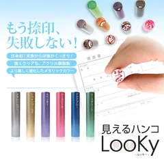 印面が見える 印鑑 LooKy ルッキー 見えるハンコ  12.0mm 認印 まっすぐ押せる ハンコ はんこ