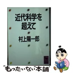 2024年最新】村上陽一郎の人気アイテム - メルカリ