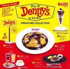 デニーズ ミニチュアコレクション　全5種セット　ガチャガチャ