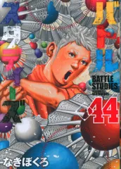 講談社 - バトルスタディーズ １〜３８ 全巻初版 全38巻セット】バトルスタディーズ 1～38巻（最新） なきぼくろ