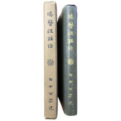 谷崎潤一郎研究 荒正人 編著 八木書店 1972年 745p B43ymn - メルカリ
